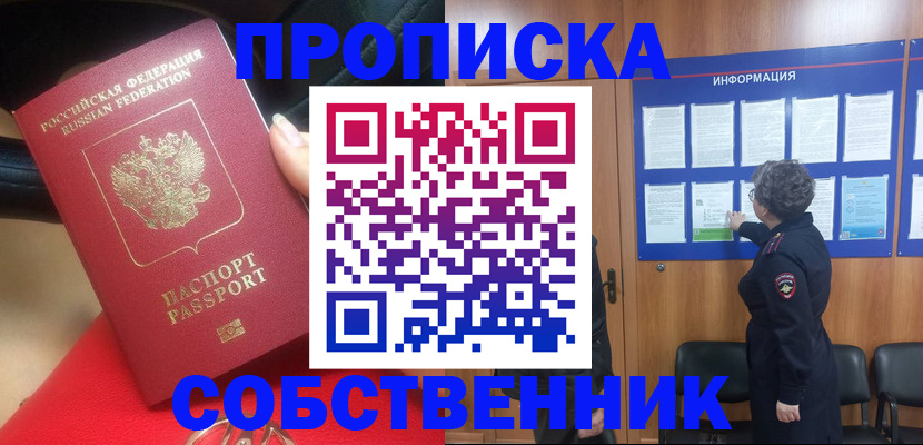 прописка для школы в Анадыре