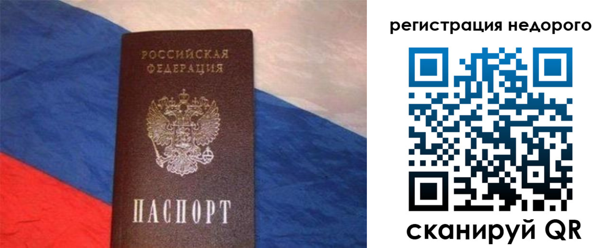 прописка паспорт в Анадыре