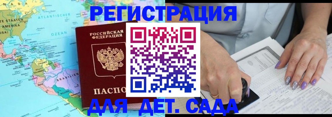 временная регистрация недорого в Анадыре