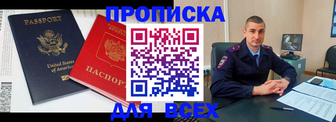 прописка гарантия в Анадыре
