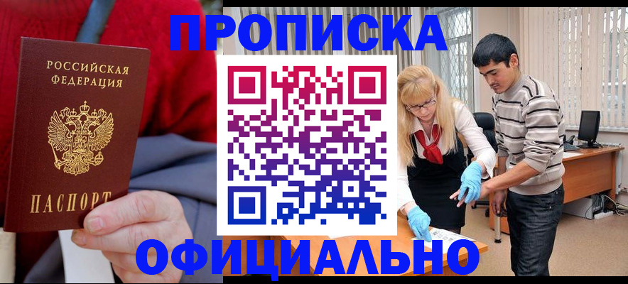 временная регистрация недорого в Анадыре