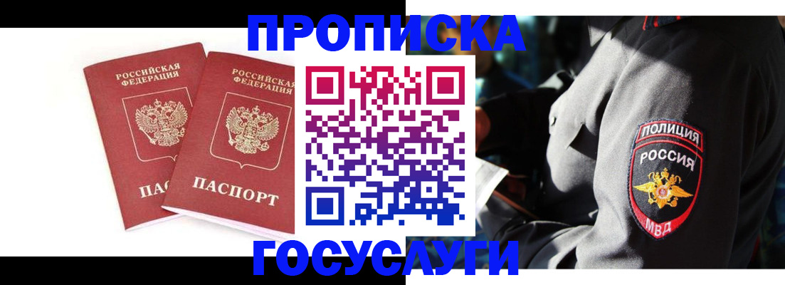где прописаться в Анадыре